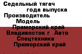 Седельный тягач Hyundai Trago, 2012 года выпуска  › Производитель ­ Hyundai › Модель ­  Trago - Приморский край, Владивосток г. Авто » Спецтехника   . Приморский край